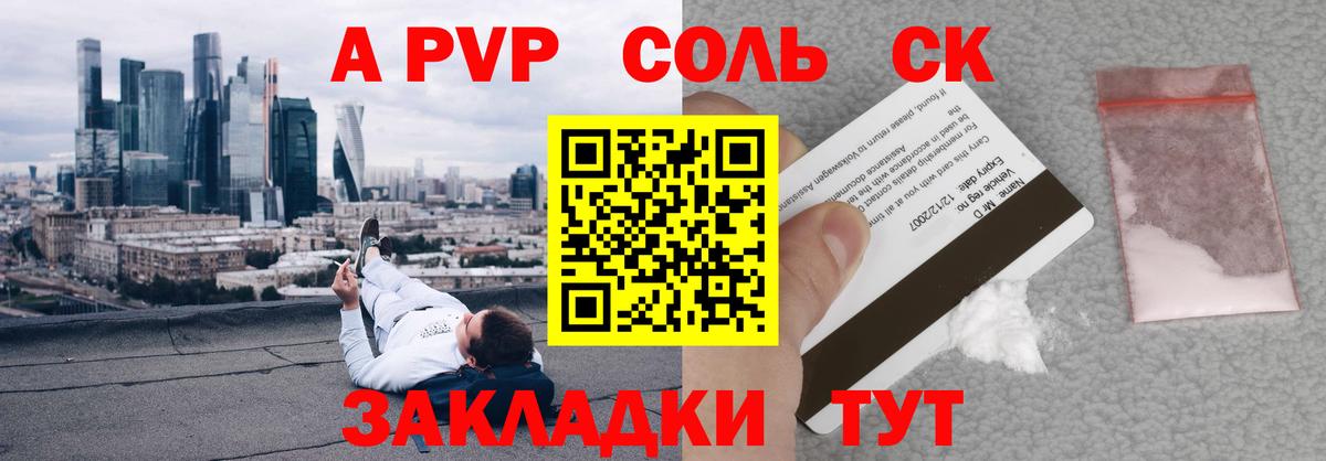 А ПВП Соль Лыткарино