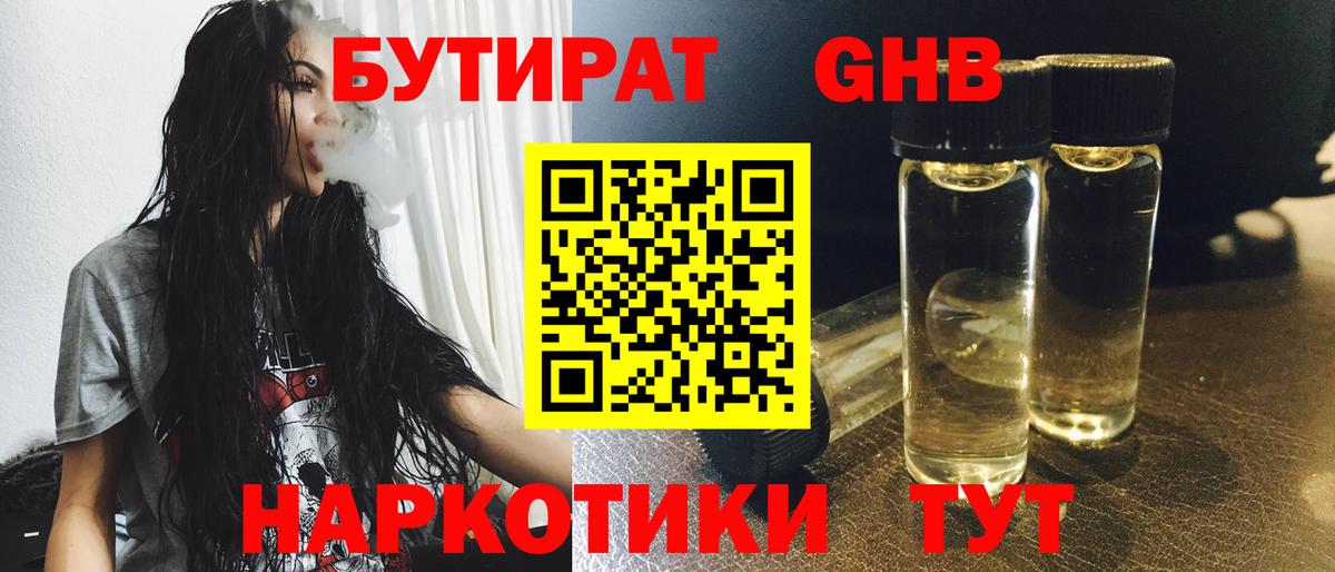 БУТИРАТ бутик Лыткарино