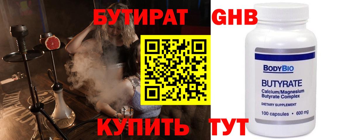 Лыткарино  Бутират вода  Вход с VPN 