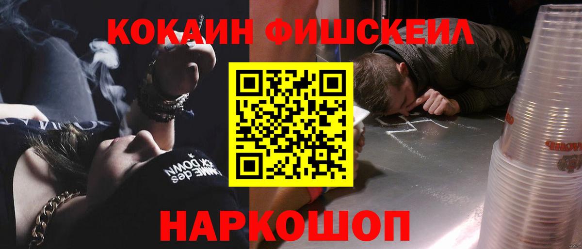 COCAIN Fish Scale  COCAIN 99%  Лыткарино  Вход с VPN 