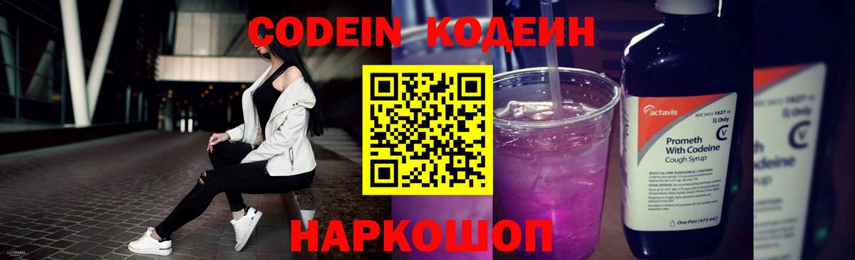 Лыткарино  Кодеиновый сироп Lean напиток Lean (лин)  Codein напиток Lean (лин)  Вход с VPN 