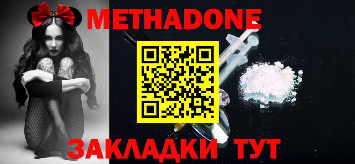 Лыткарино  МЕТАДОН белоснежный  МЕТАДОН methadone  мориарти формула  Вход с VPN 