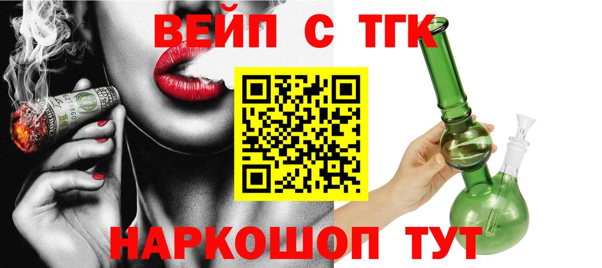 Дистиллят ТГК вейп с тгк  Вход с VPN  Лыткарино 